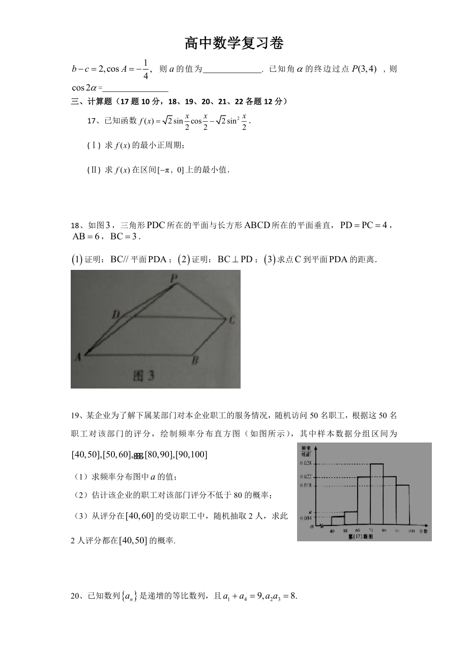 综合复习卷1[精选文档].doc_第3页