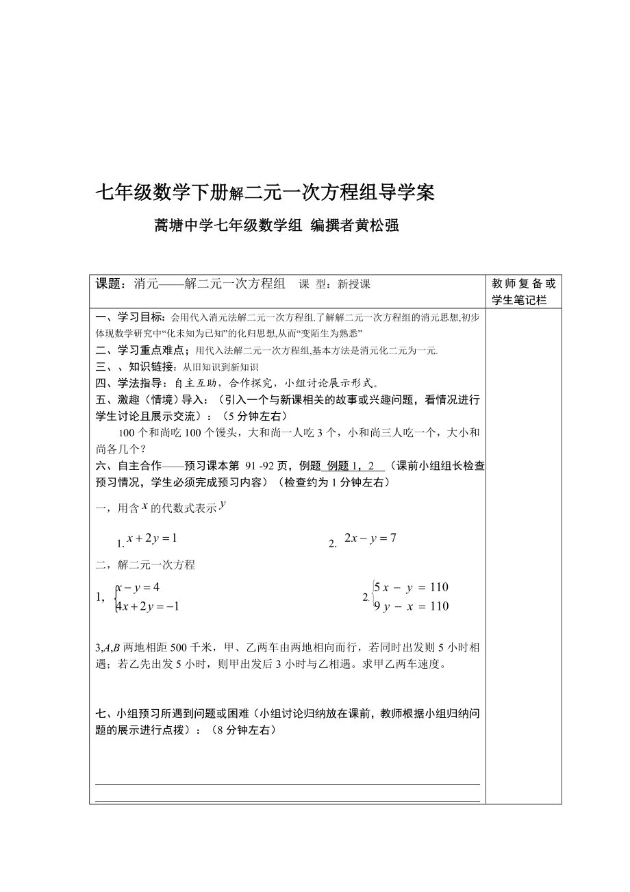 七年级数学下册解二元一次方程组导学案[精选文档].doc_第1页