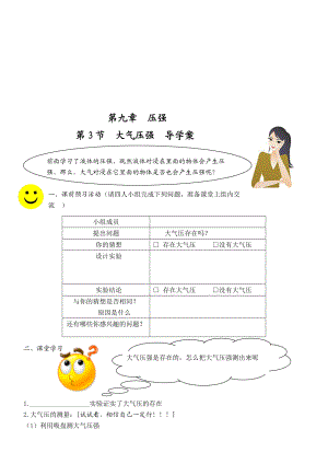 大气压强导学案[精选文档].doc