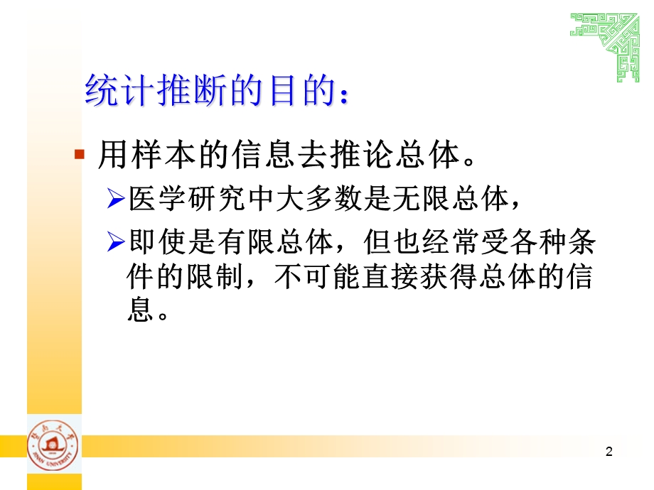 医学课件第三章总体均数的估计与假设检验.ppt_第2页