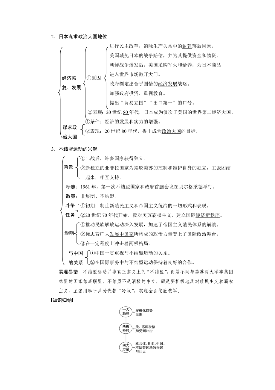 世界多极化趋势的出现和世纪之交的世界格局[精选文档].doc_第2页