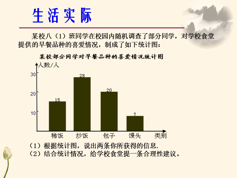 20.1数据的频数分布课件沪科版新课标八年级下[精选文档].ppt_第3页