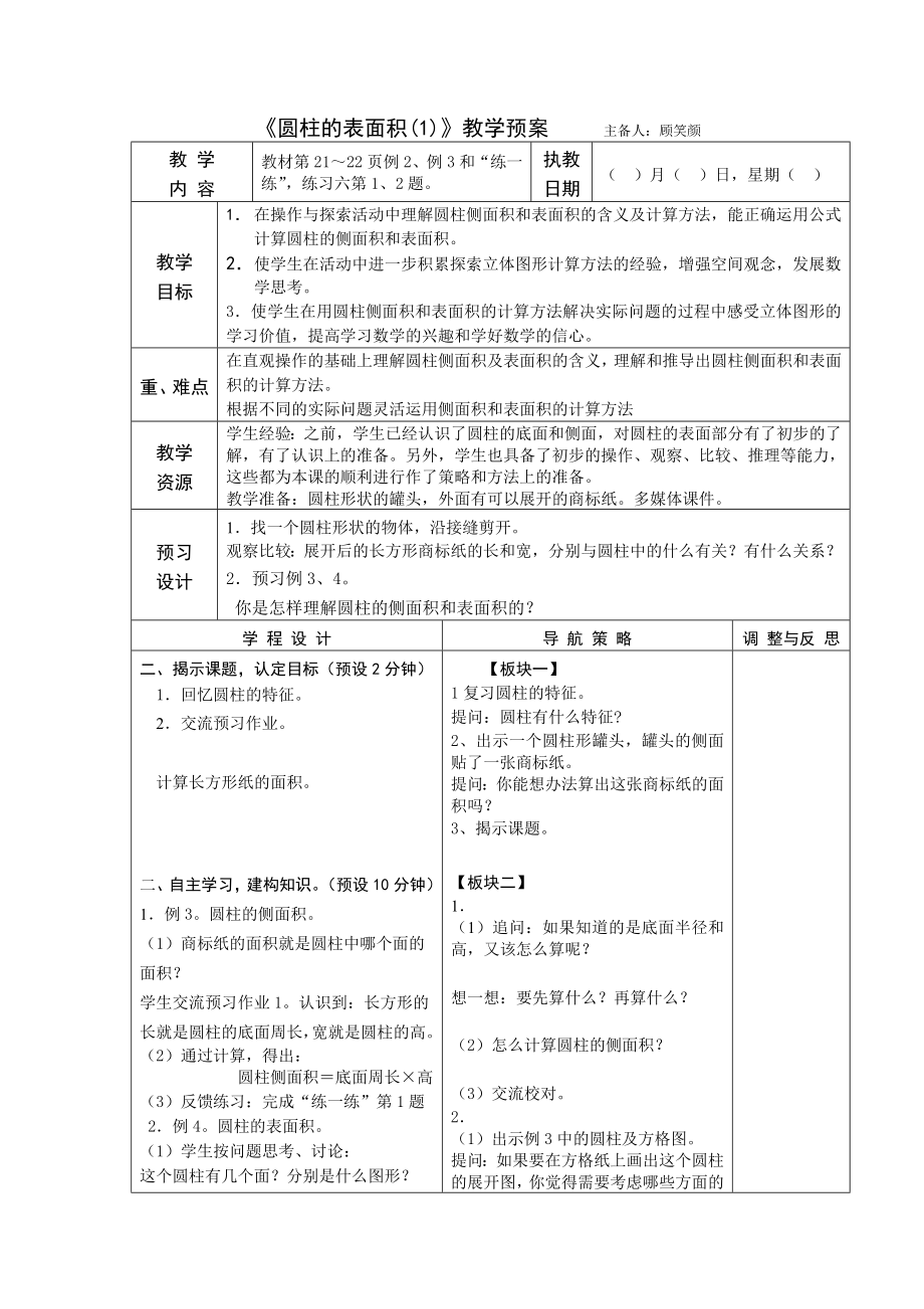 最新六下2圆柱的体积预案汇编.doc_第3页