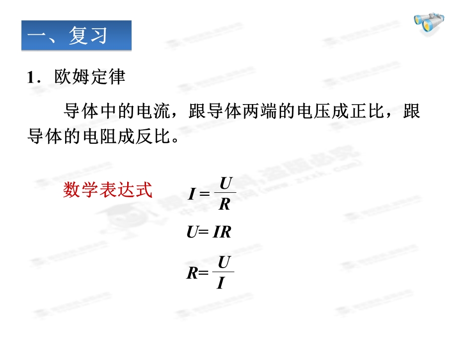 17.4欧姆定律在串、并联电路中的应用[精选文档].ppt_第2页