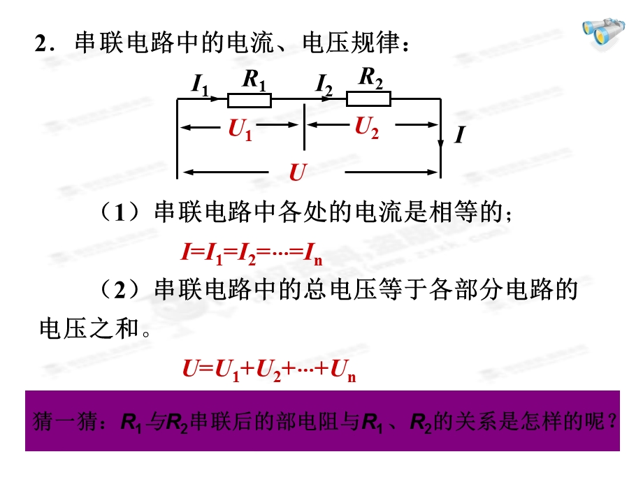 17.4欧姆定律在串、并联电路中的应用[精选文档].ppt_第3页