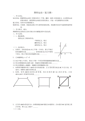 最新图形运动教案汇编.doc