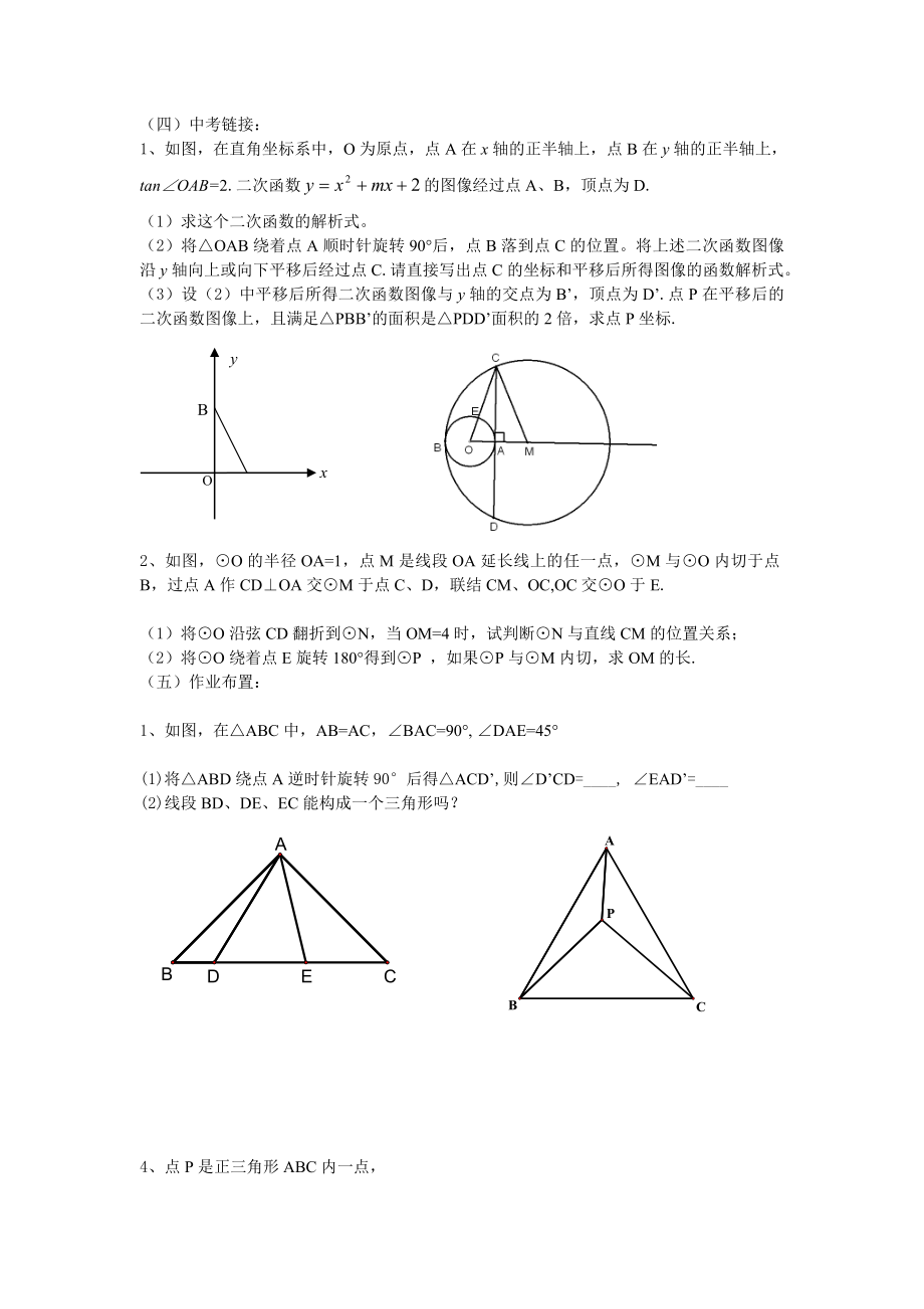 最新图形运动教案汇编.doc_第2页