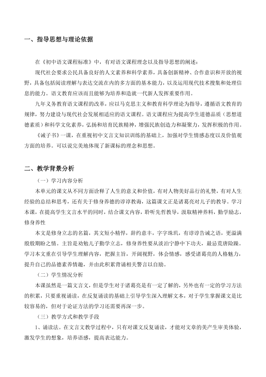 最新诫子书教学设计汇编.doc_第2页