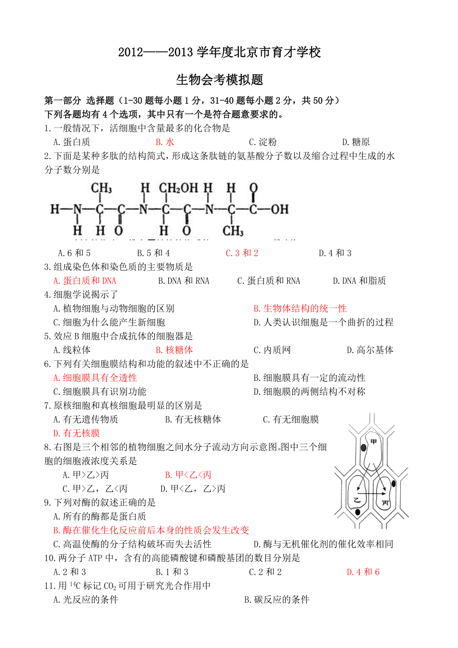 最新130601生物会考模拟题一汇编.doc_第1页