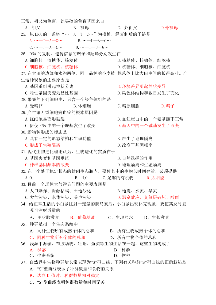 最新130601生物会考模拟题一汇编.doc_第3页