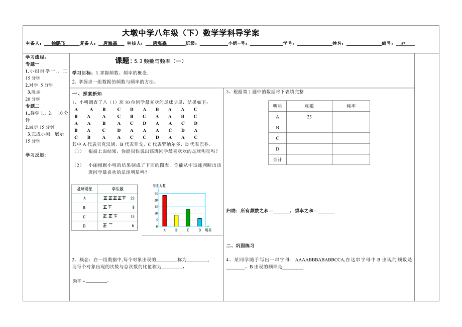 最新37导学案5.3频数与频率一汇编.doc_第1页