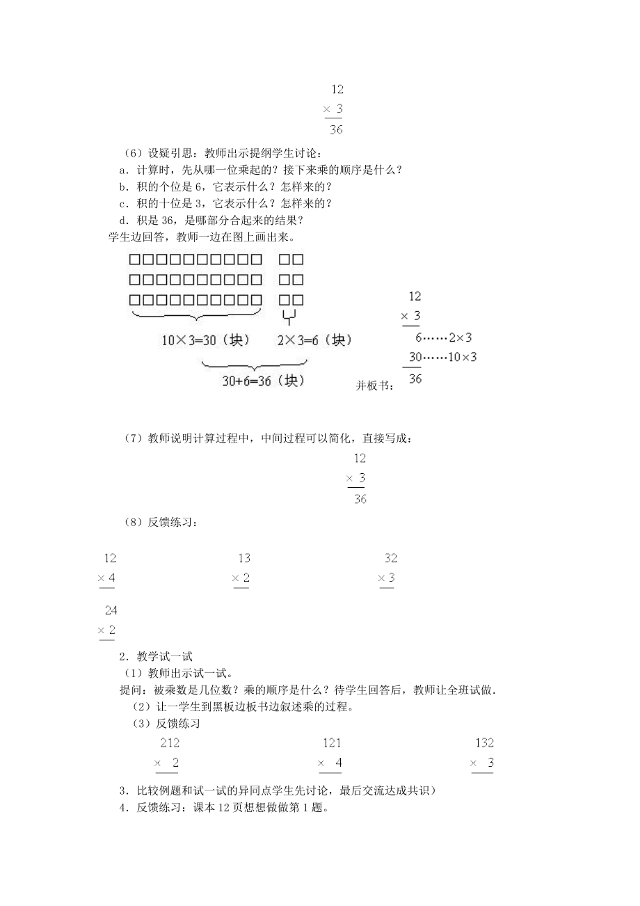 两三位数乘一位数不进位[精选文档].doc_第2页