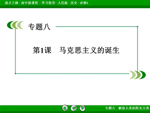 《马克思主义的诞生》.ppt