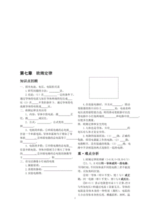 欧姆定律复习导学案[精选文档].doc