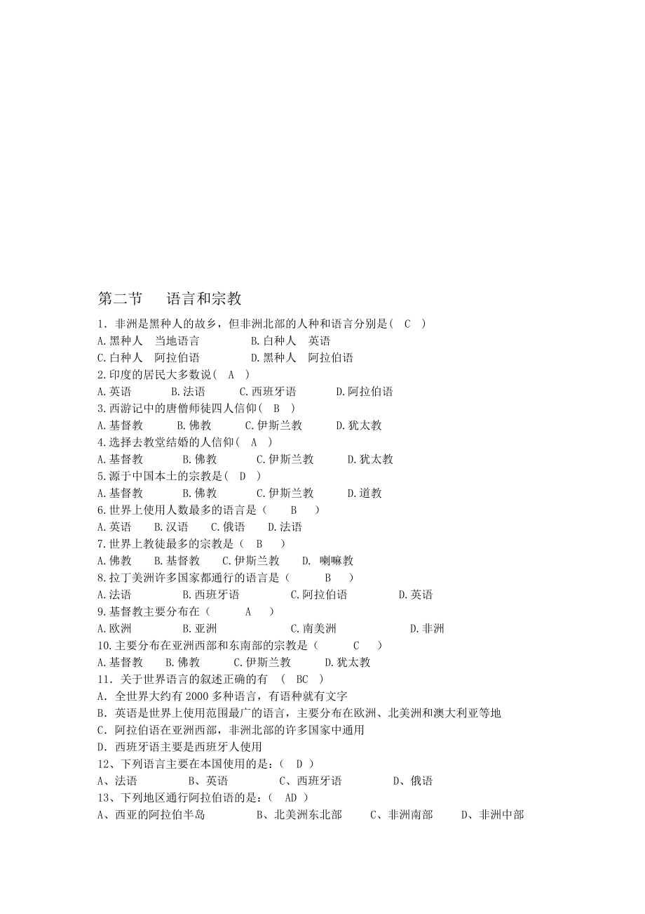 语言宗教练习题[精选文档].doc_第1页