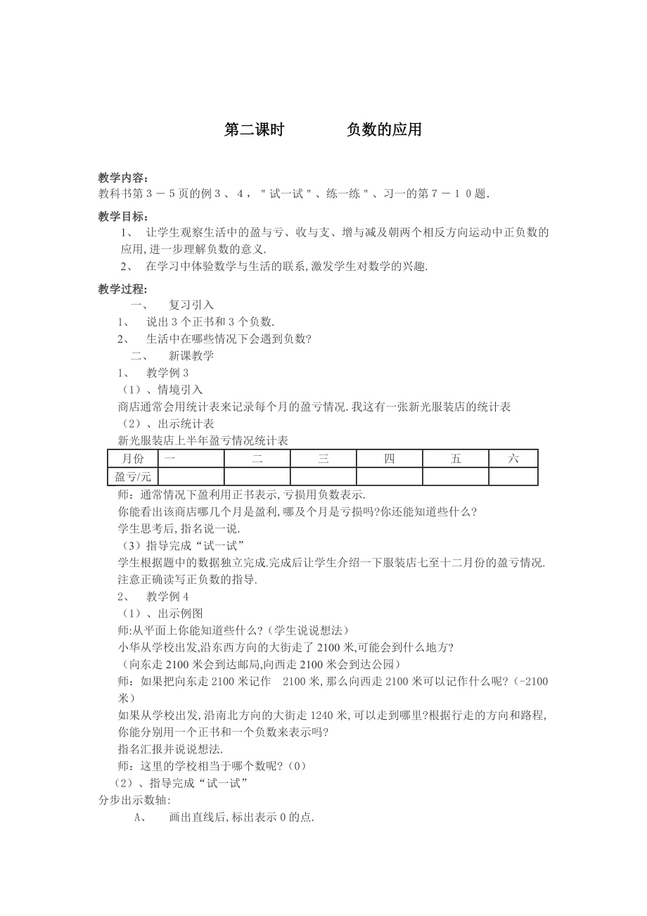 最新五年级数学 汇编.doc_第3页