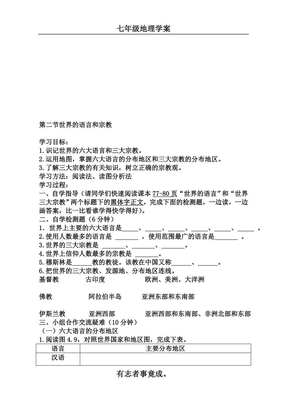 世界的语言和宗教学案[精选文档].doc_第1页