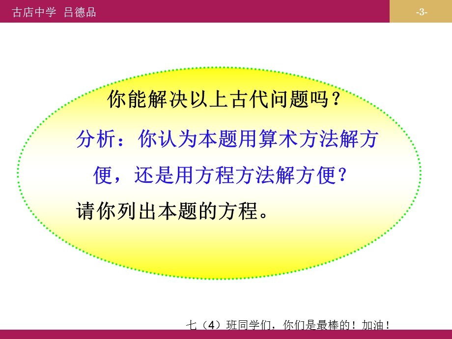 3.3.2解一元一次方程(二)去分母教学设计二[精选文档].ppt_第3页