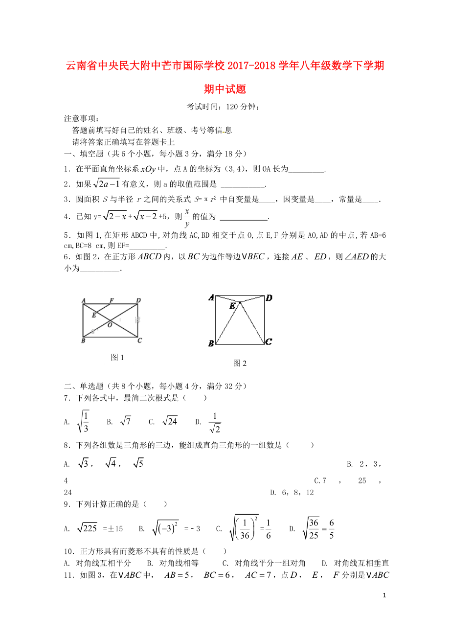 云南省中央民大附中芒市国际学校八年级数学下学期期中试题新人教版0620.doc_第1页