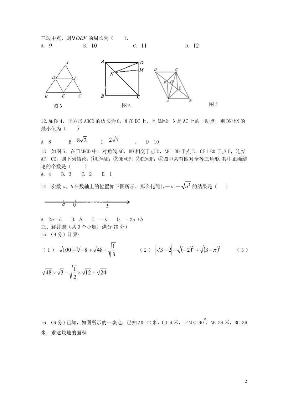 云南省中央民大附中芒市国际学校八年级数学下学期期中试题新人教版0620.doc_第2页