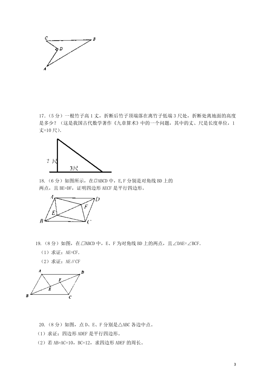 云南省中央民大附中芒市国际学校八年级数学下学期期中试题新人教版0620.doc_第3页