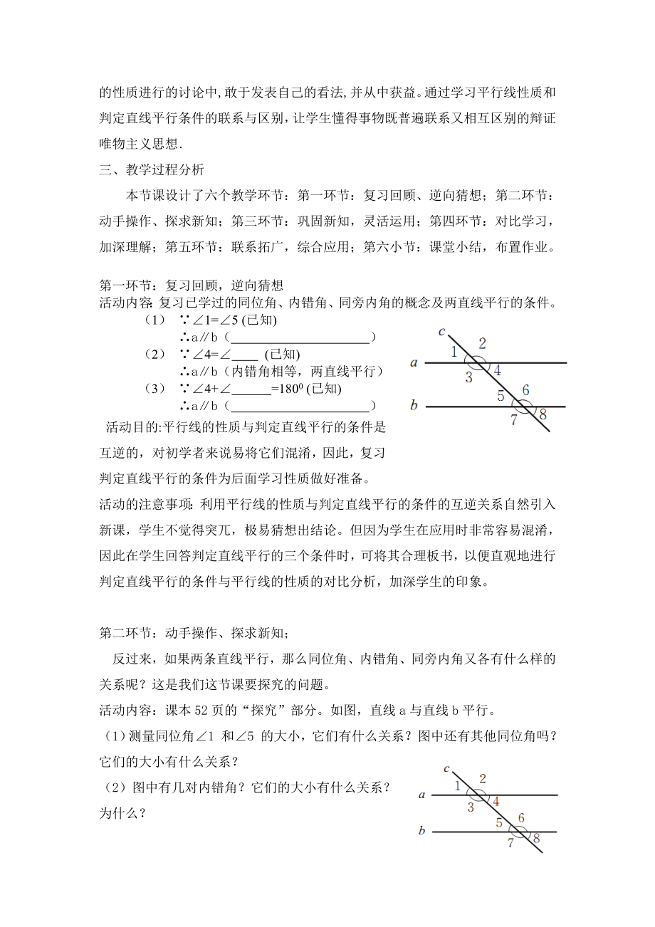 平行线的性质一教学设计 [精选文档].doc_第2页