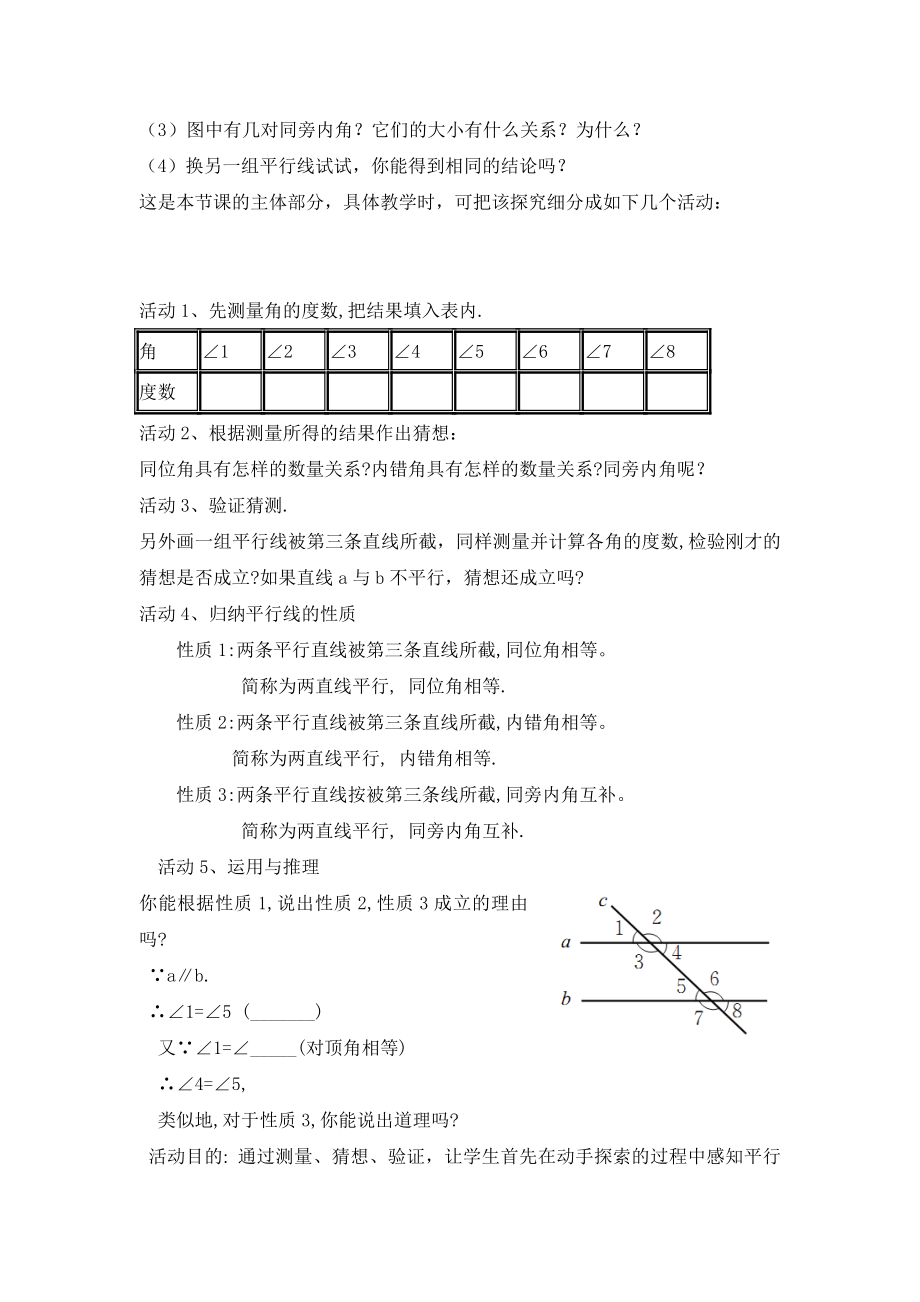 平行线的性质一教学设计 [精选文档].doc_第3页