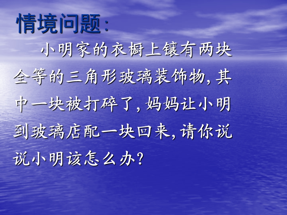 11.2三角形全等的条件1[精选文档].ppt_第2页