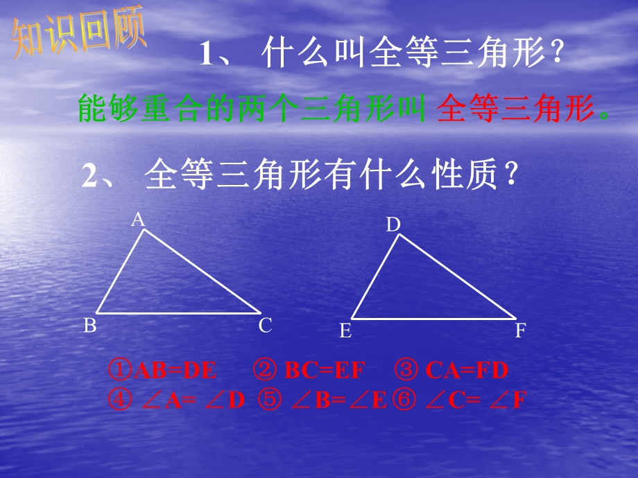 11.2三角形全等的条件1[精选文档].ppt_第3页