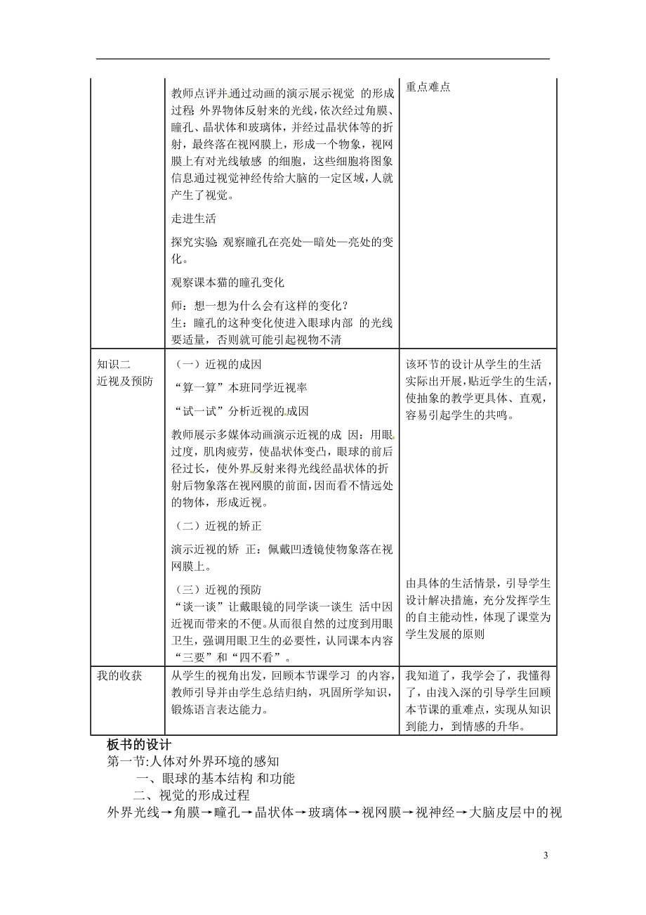 晒课教学设计人体对外界环境的感知[精选文档].doc_第3页