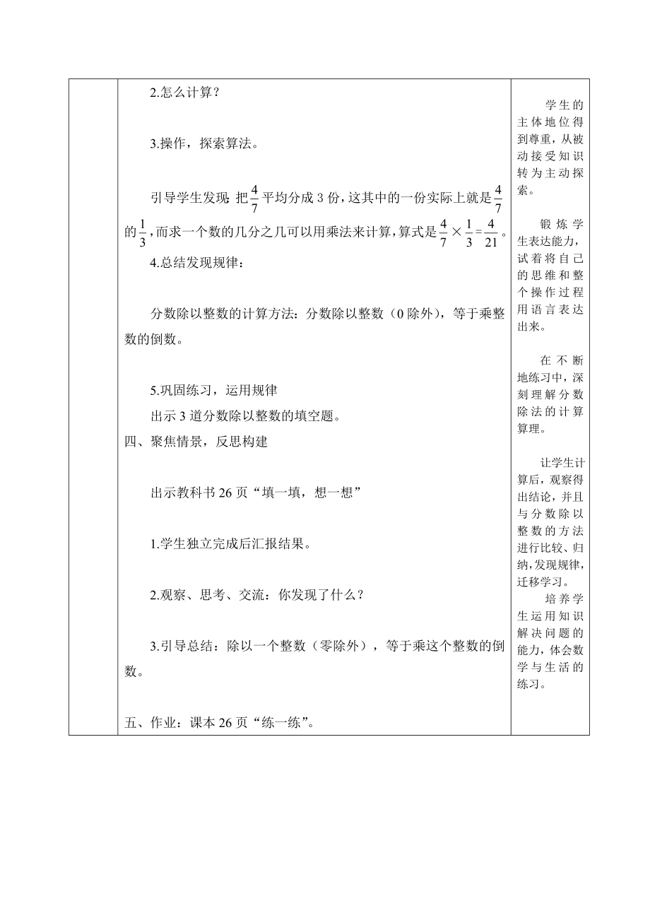 最新分数除法(一)教学设计汇编.doc_第2页