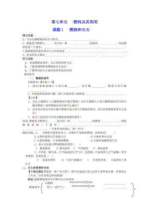 最新第七单元燃料及其利用汇编.doc