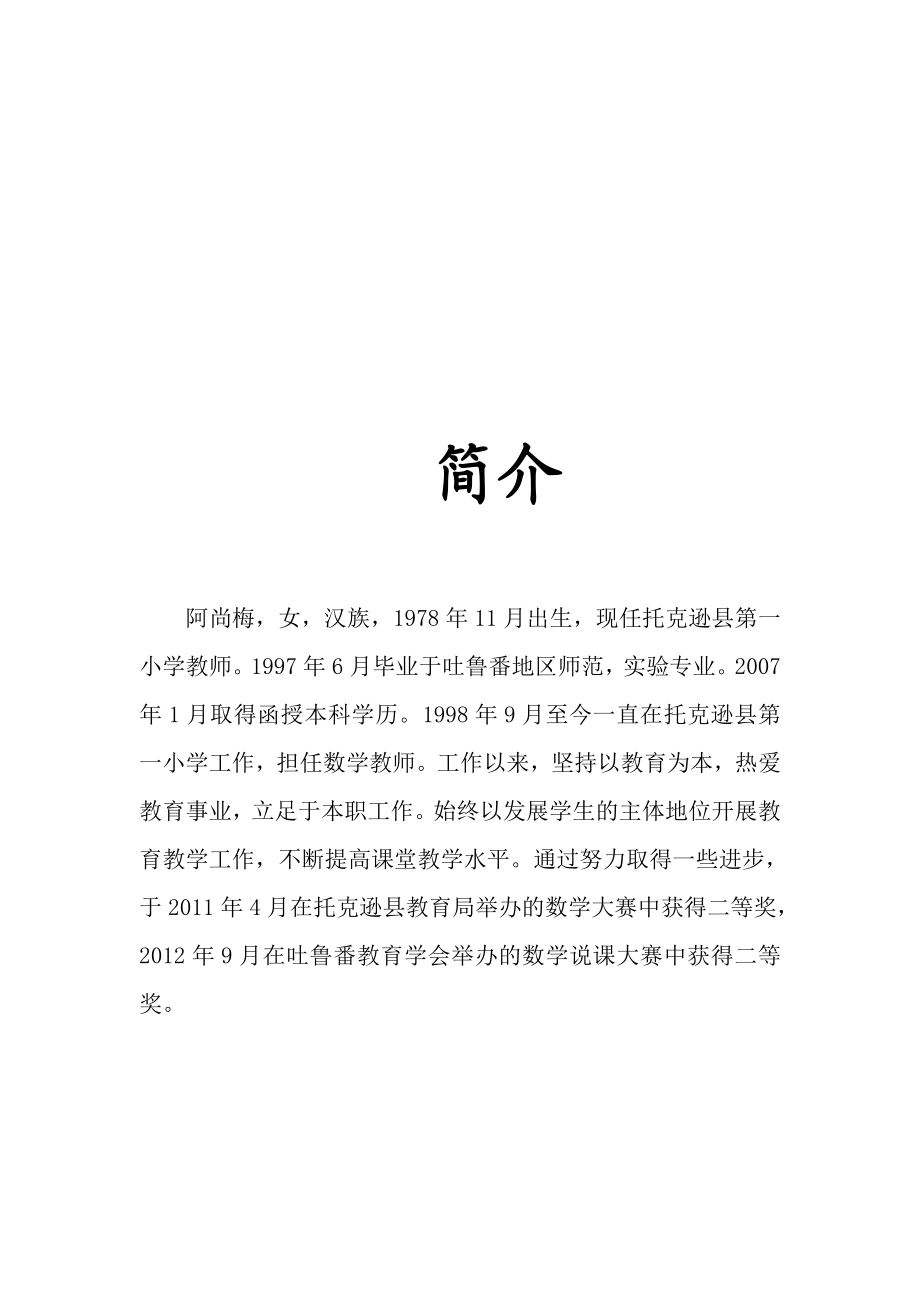 有余数的除法教学设计阿尚梅[精选文档].doc_第1页