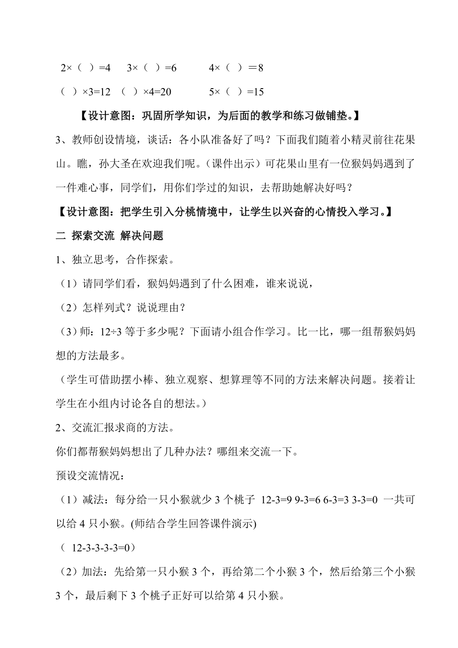 最新用26的乘法口诀求商教学设计 汇编.doc_第3页