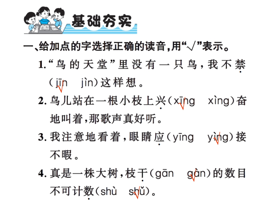 【语文推荐】四年级上册语文习题课件－3鸟的天堂｜人教新课标 (共18张PPT)教学文档.ppt_第2页