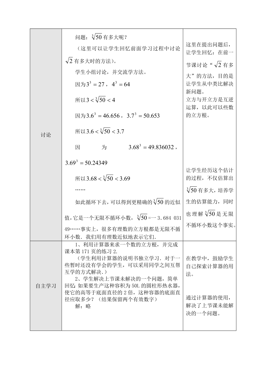 最新10.2 立方根2名师精心制作资料.doc_第2页