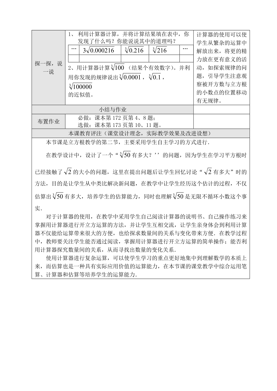 最新10.2 立方根2名师精心制作资料.doc_第3页