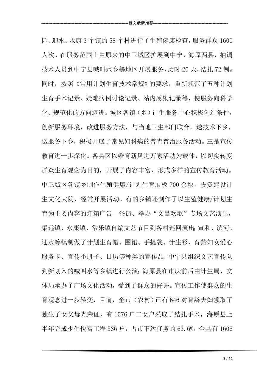 在全市计划生育工会议上的讲话.doc_第3页