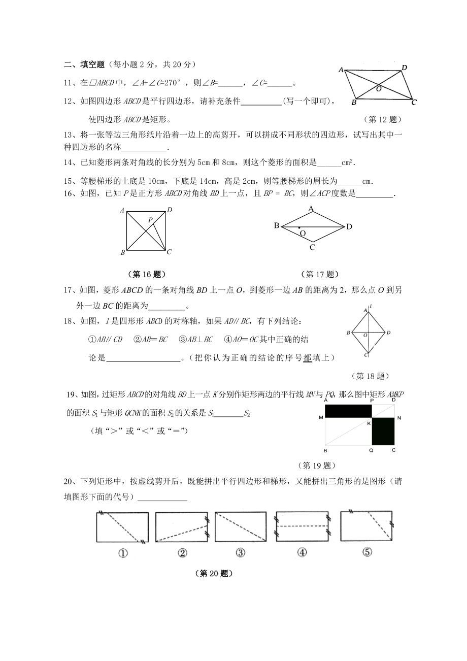 最新四边形练习题(10)汇编.doc_第2页