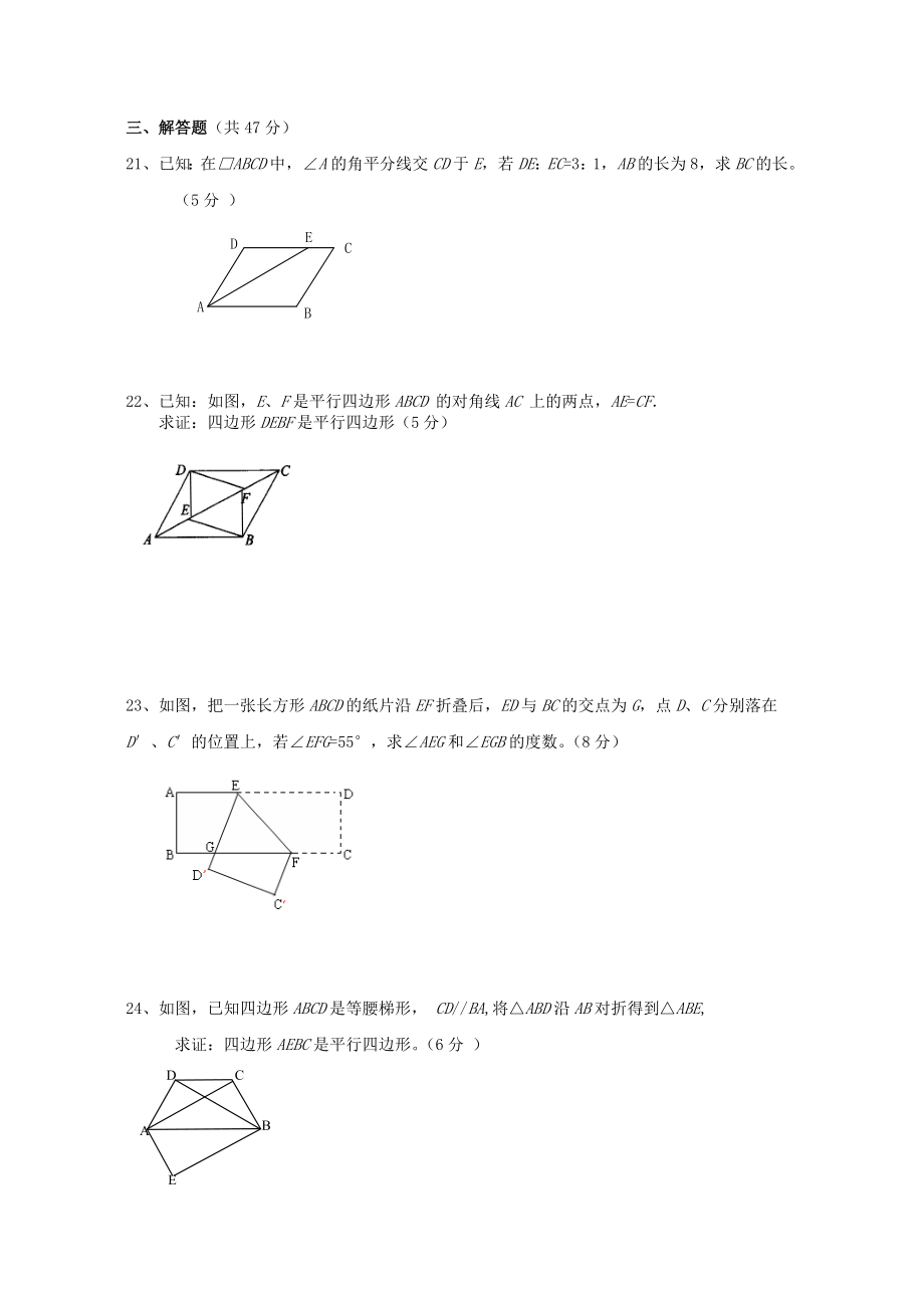 最新四边形练习题(10)汇编.doc_第3页