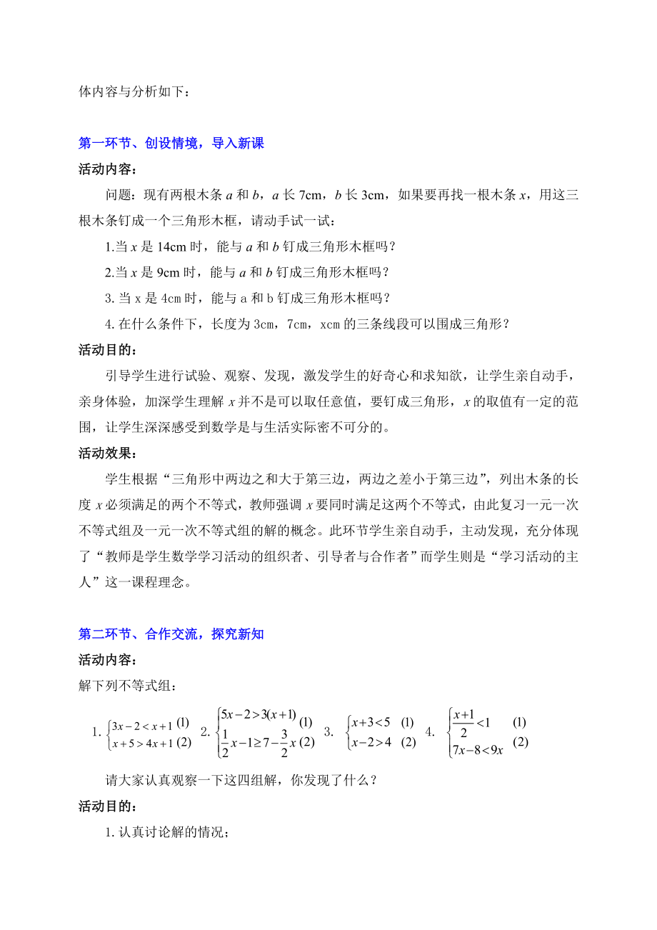 最新一元一次不等式组二汇编.doc_第2页