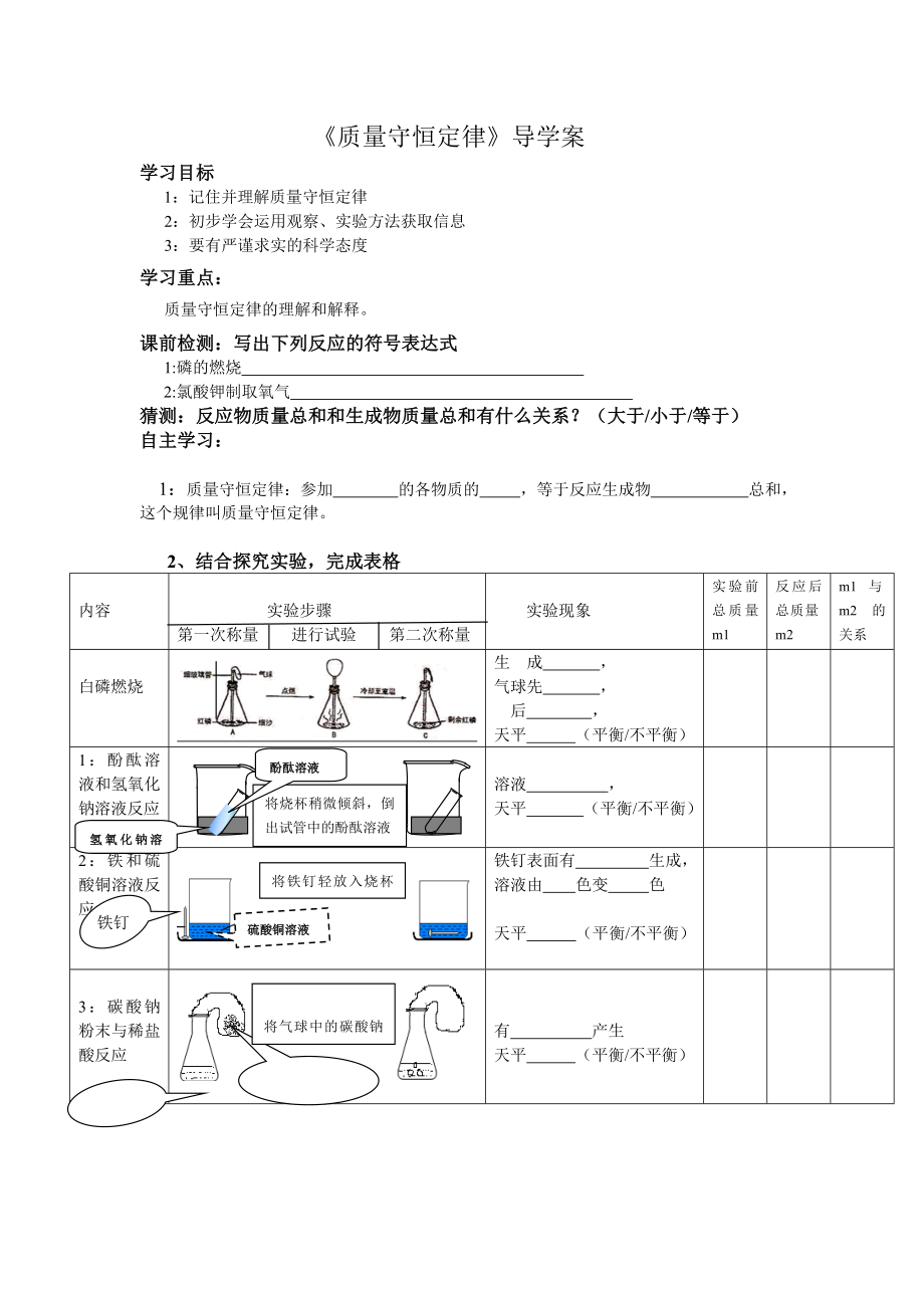 最新质量守恒定律导学案汇编.doc_第1页