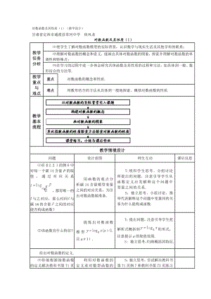 最新对数函数导学案 汇编.doc