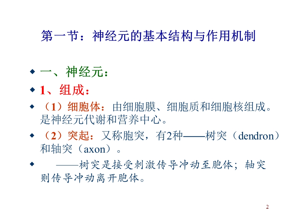 医学课件第五章动物的神经调节.ppt_第2页