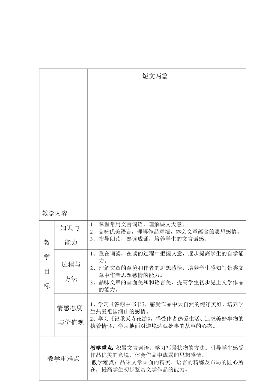 短文两篇教案[精选文档].doc_第1页