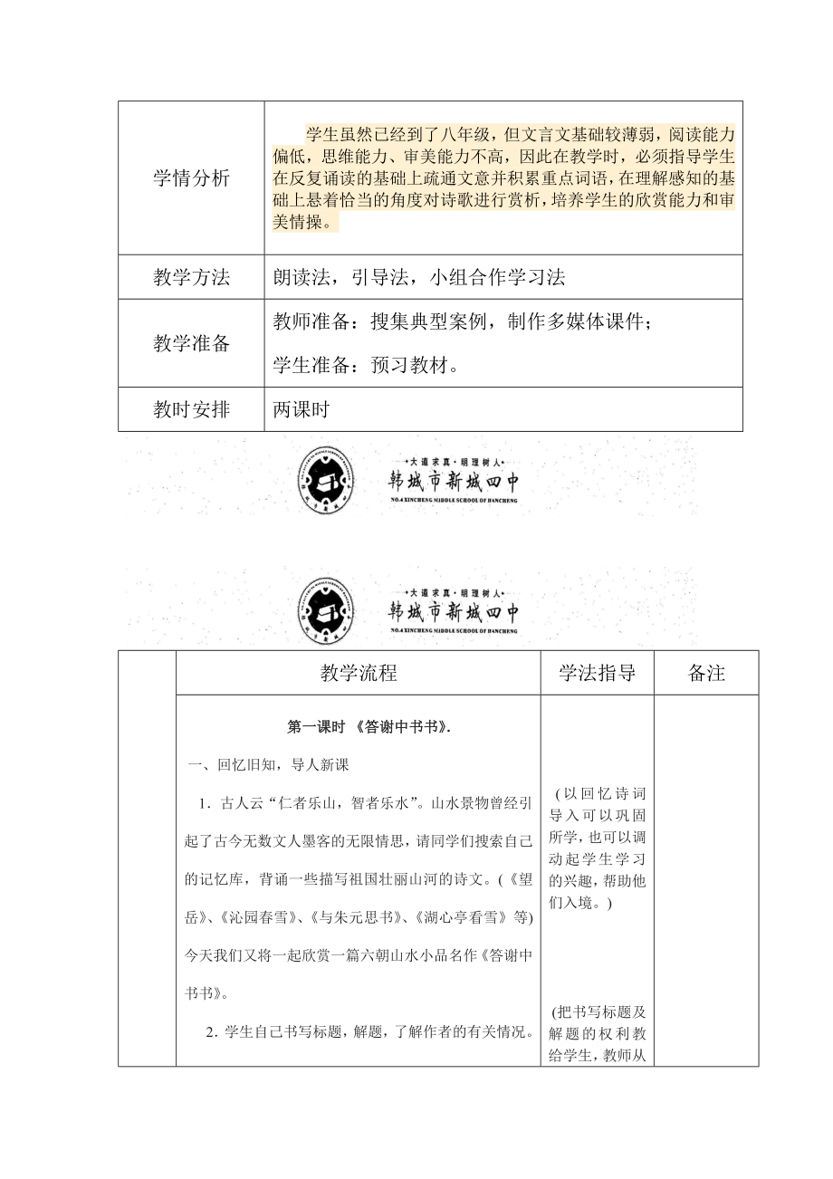 短文两篇教案[精选文档].doc_第2页