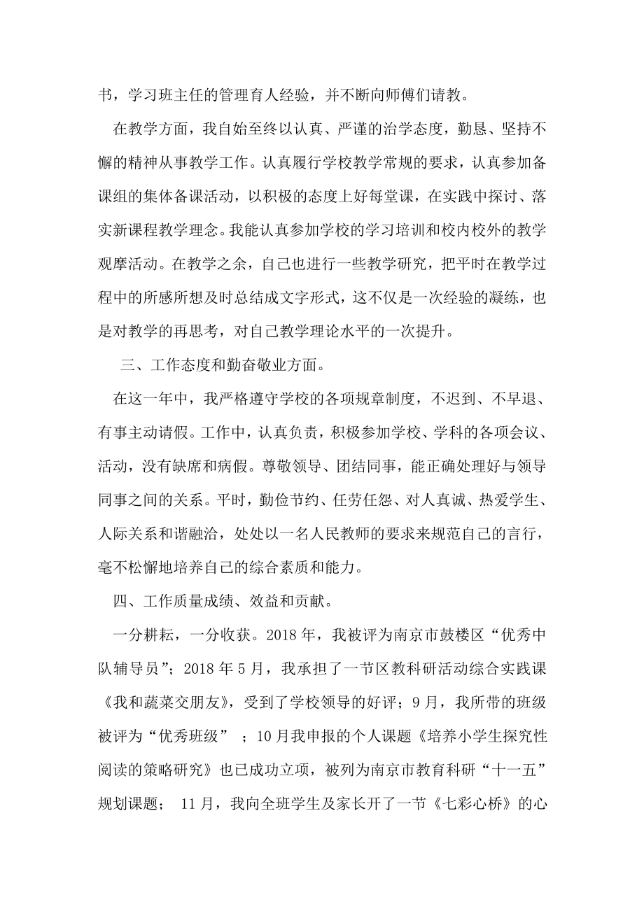 教师优秀团员申报材料.doc_第2页