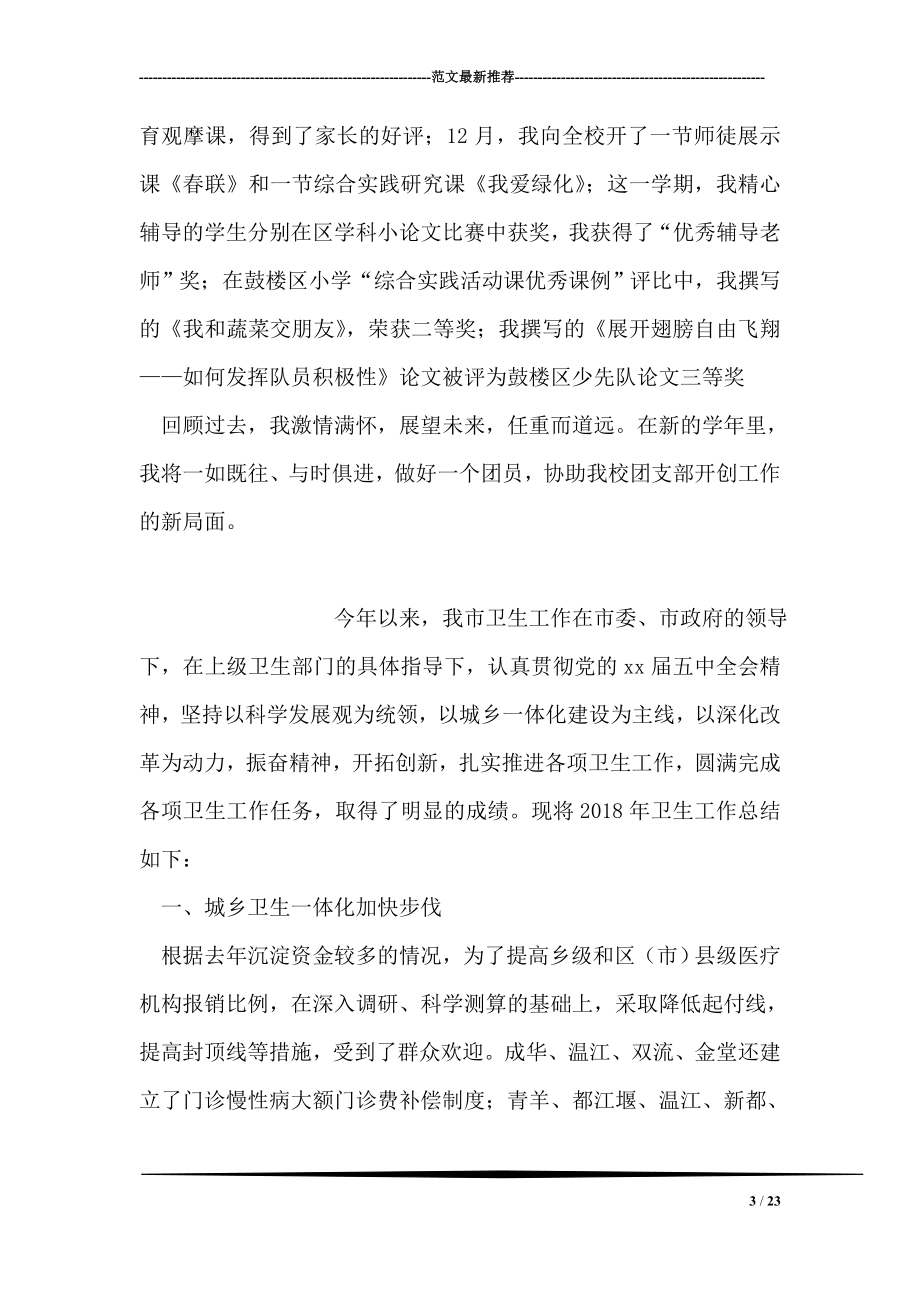 教师优秀团员申报材料.doc_第3页