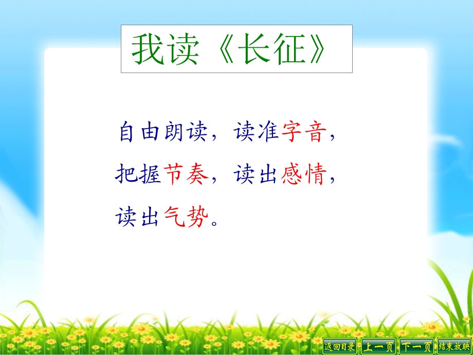 《长征》课件 (2).ppt_第3页