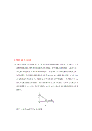 高考物理二轮复习 计算题41分练21..doc